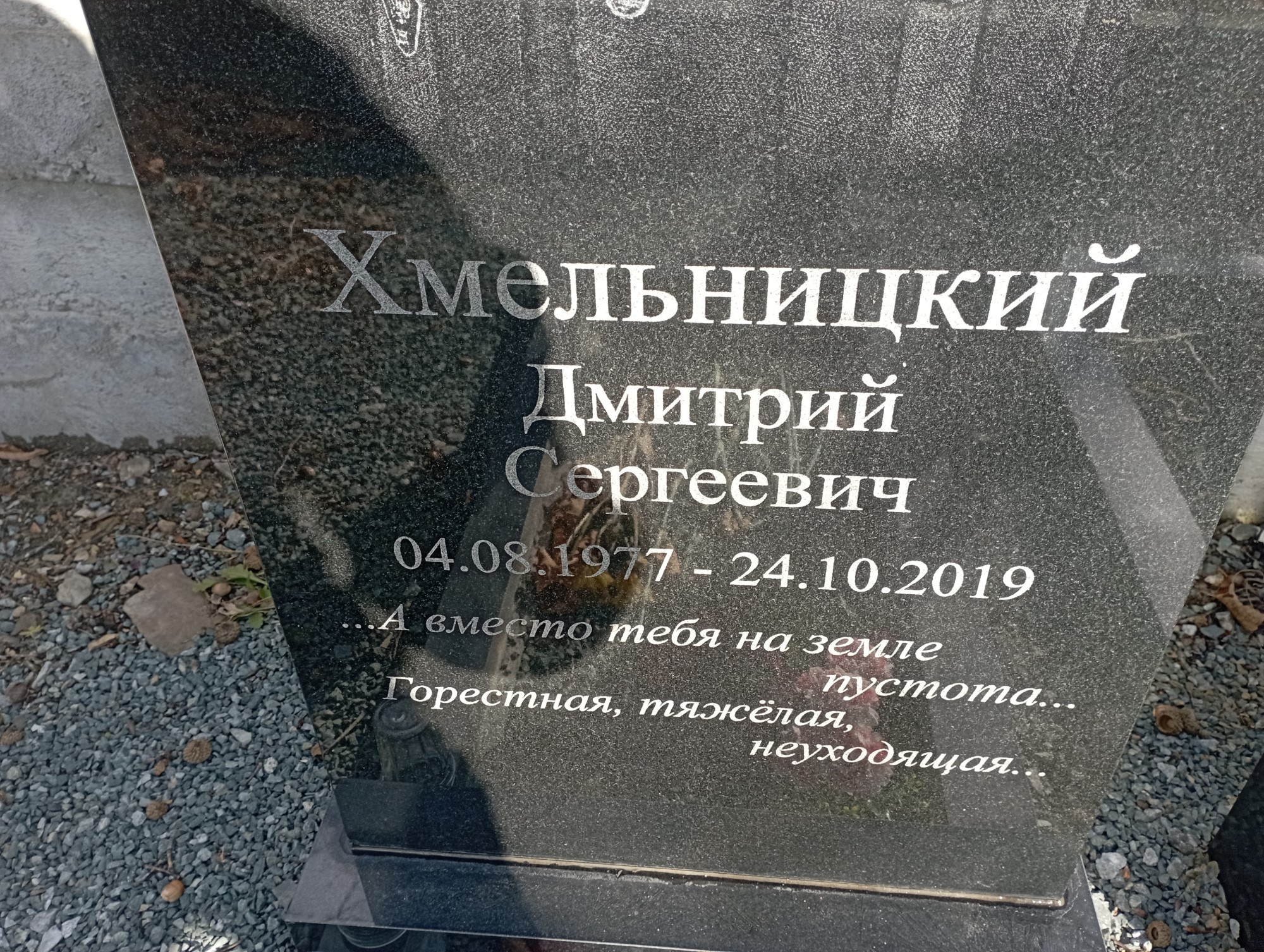Хмельницкий Дмитрий Сергеевич