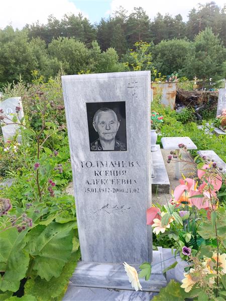 Толмачева Ксения Алексеевна