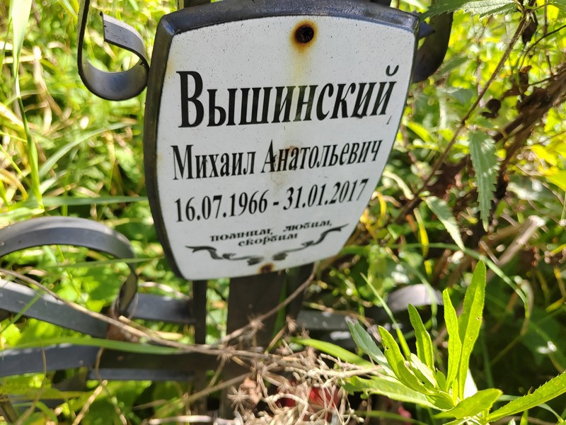 Вышинский