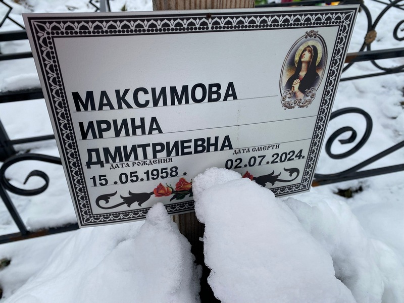 Максимова
