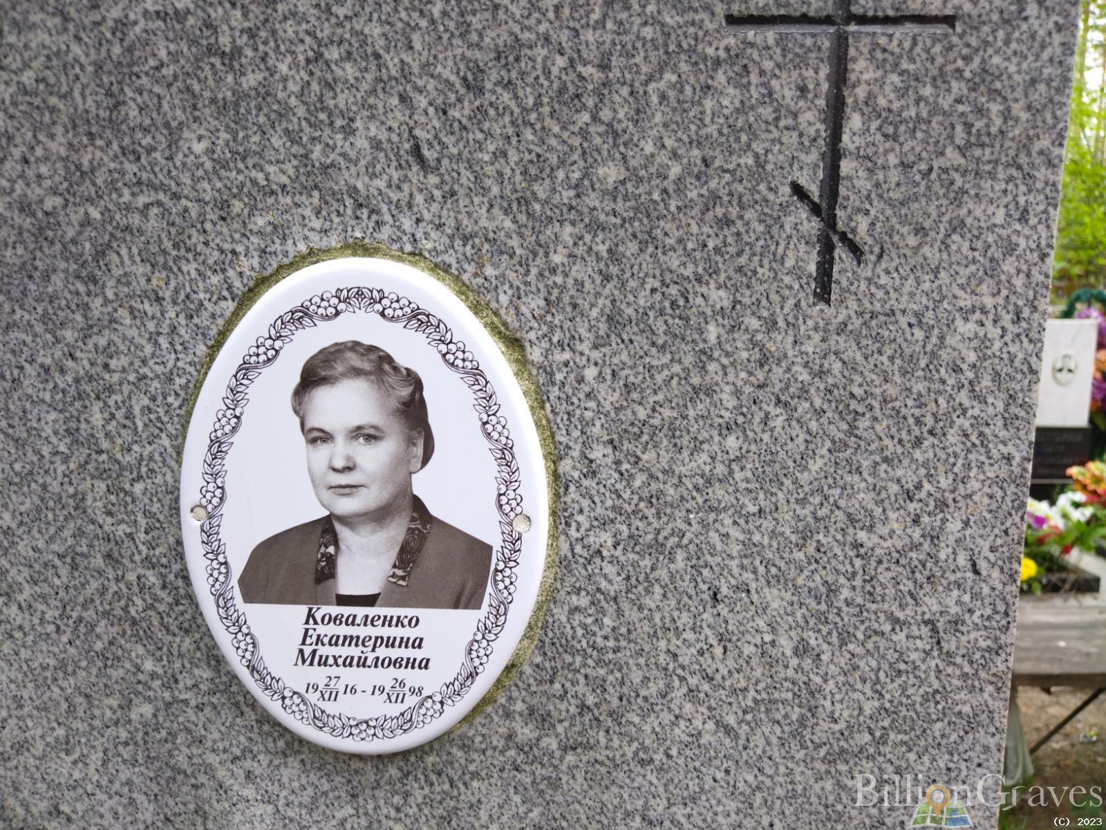 Коваленко Екатерина Михайловна
