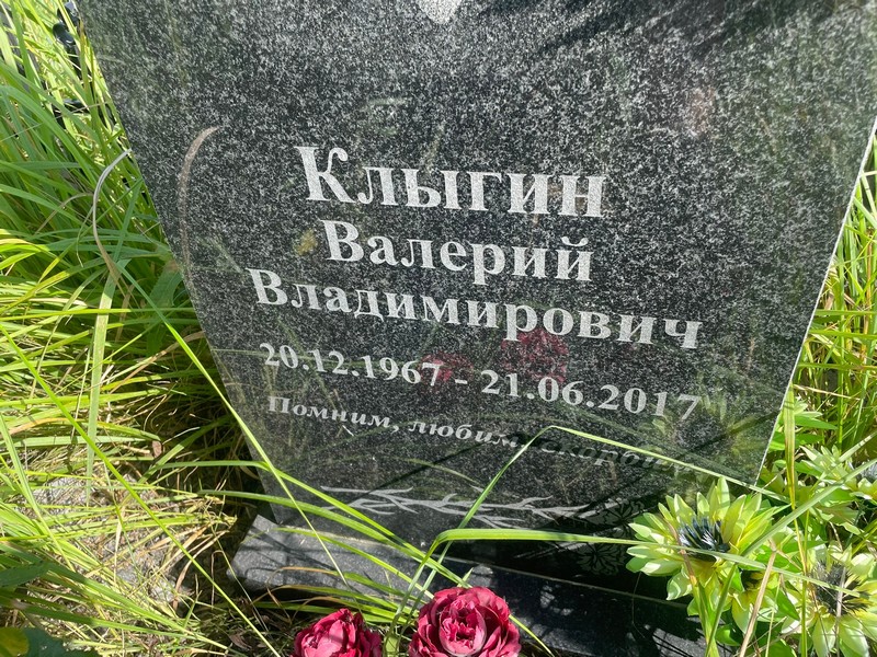 Клыгин