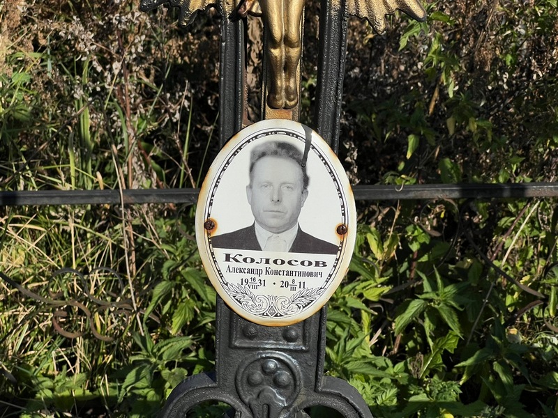Колосов