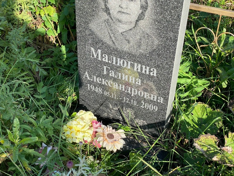 Малюгина