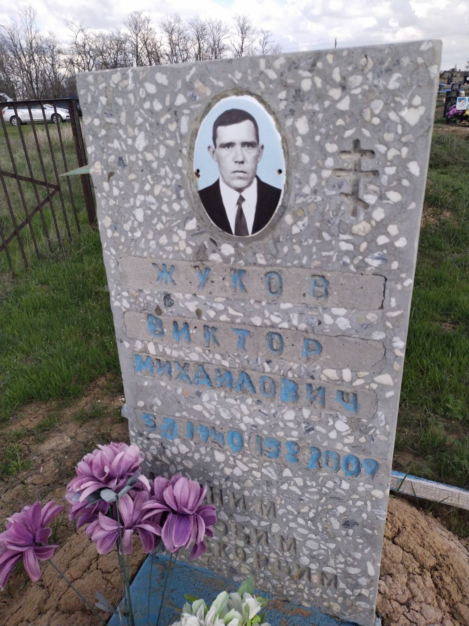 Жуков Виктор Михайлович