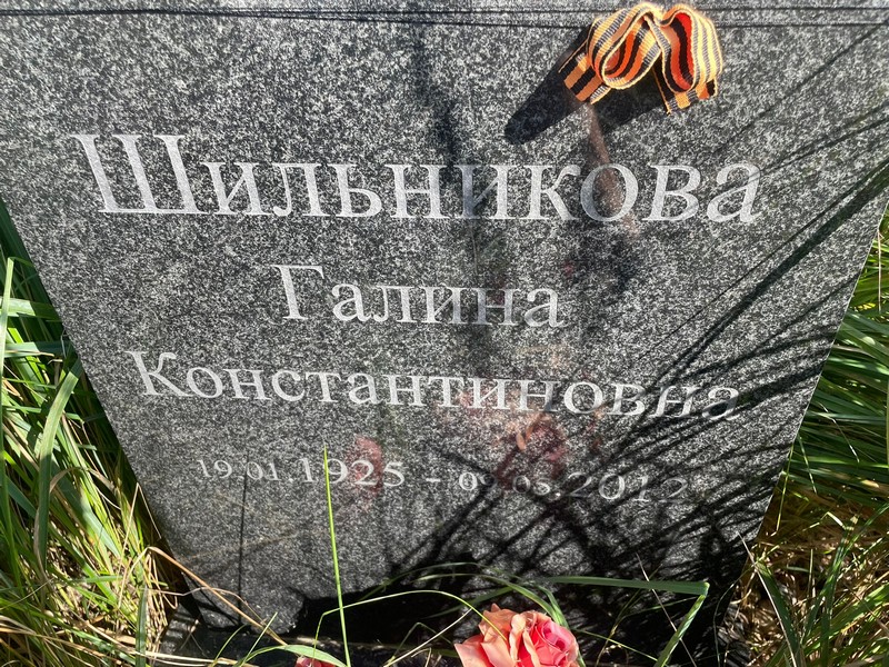 Шильникова