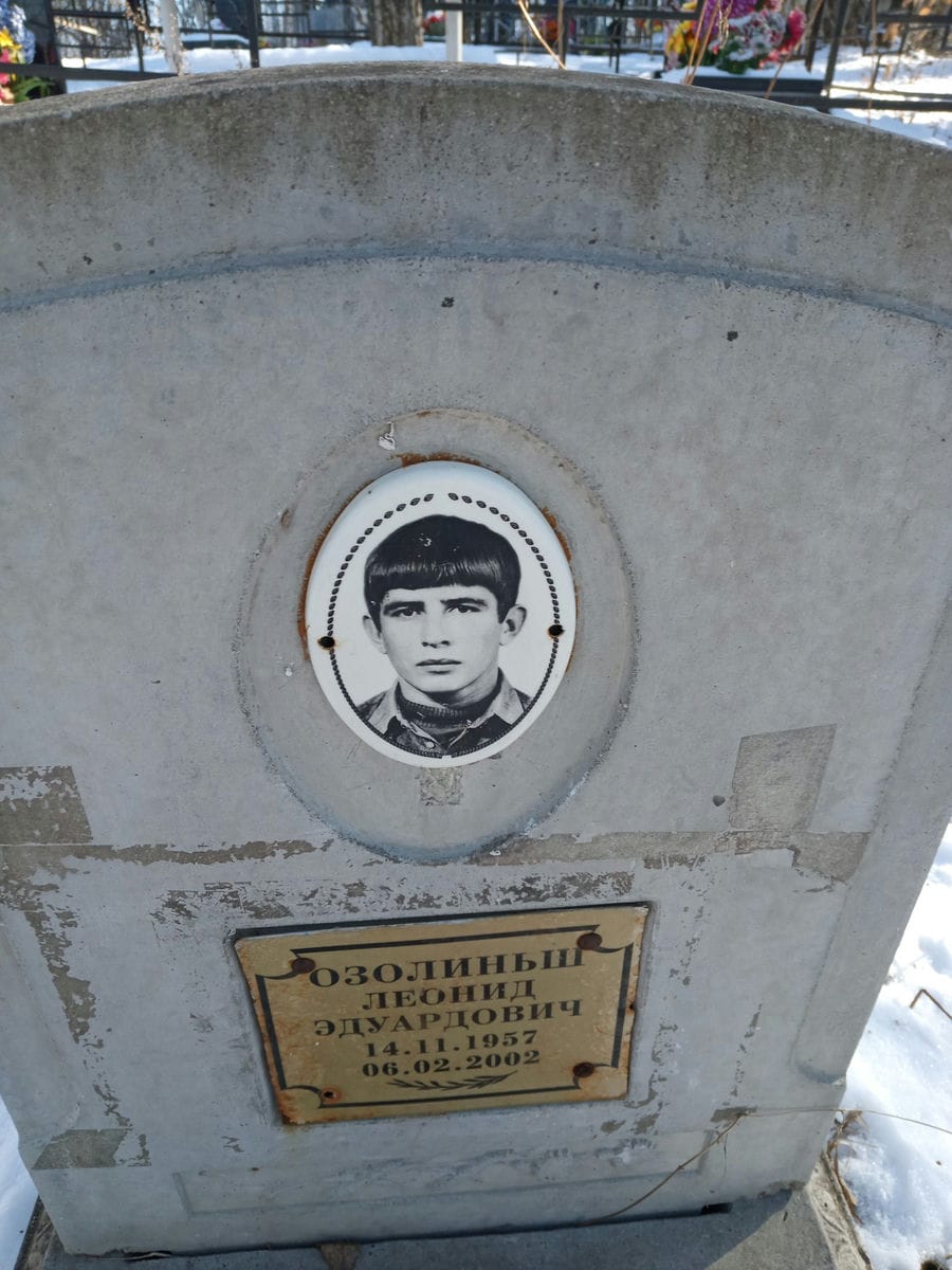 Озольньш Леонид Эдуардович