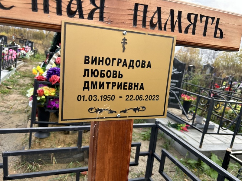 Виноградова