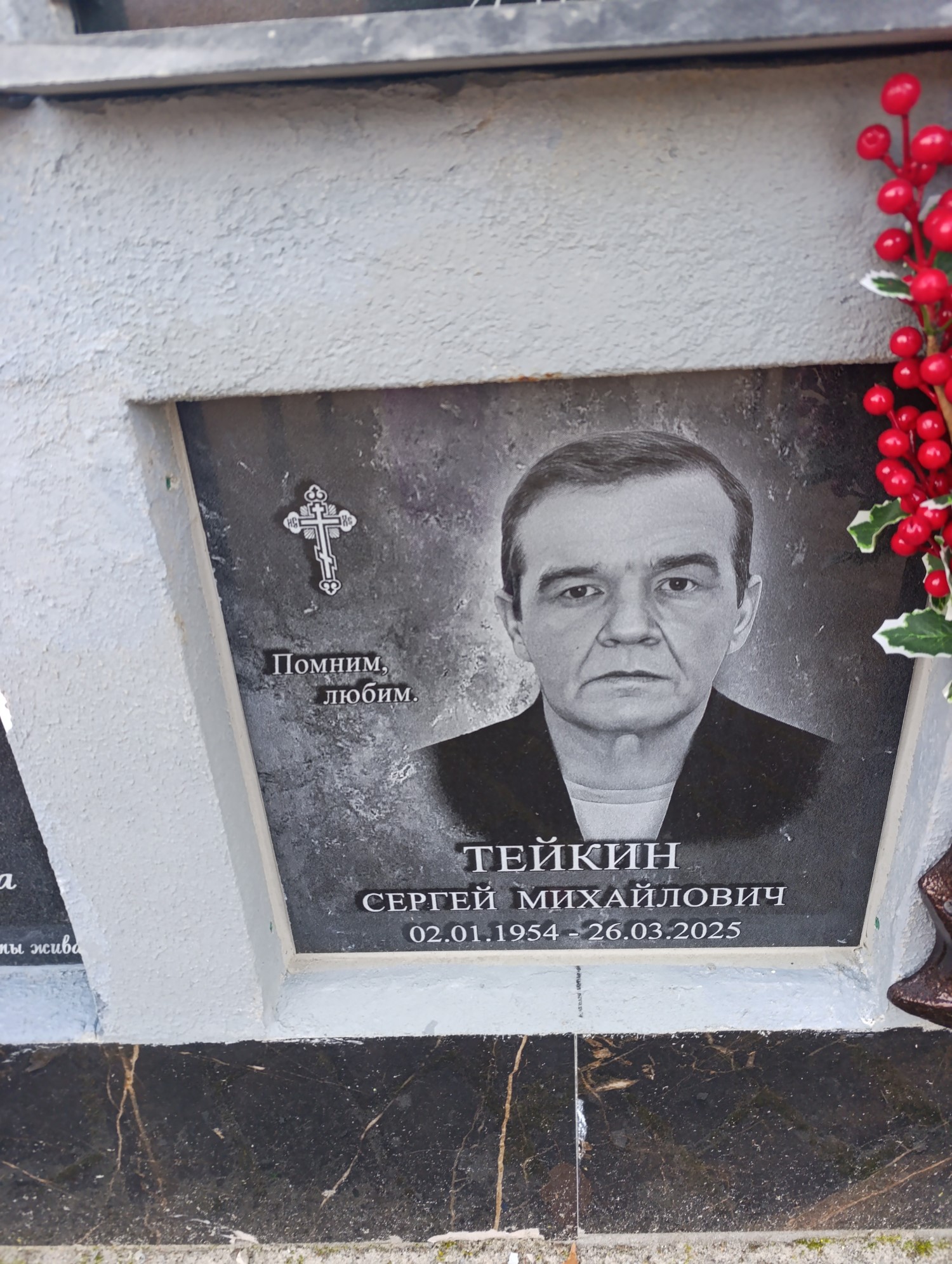 Тейкин Сергей Михайлович