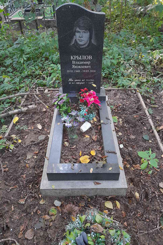 Крылов Владимир Яковлевич
