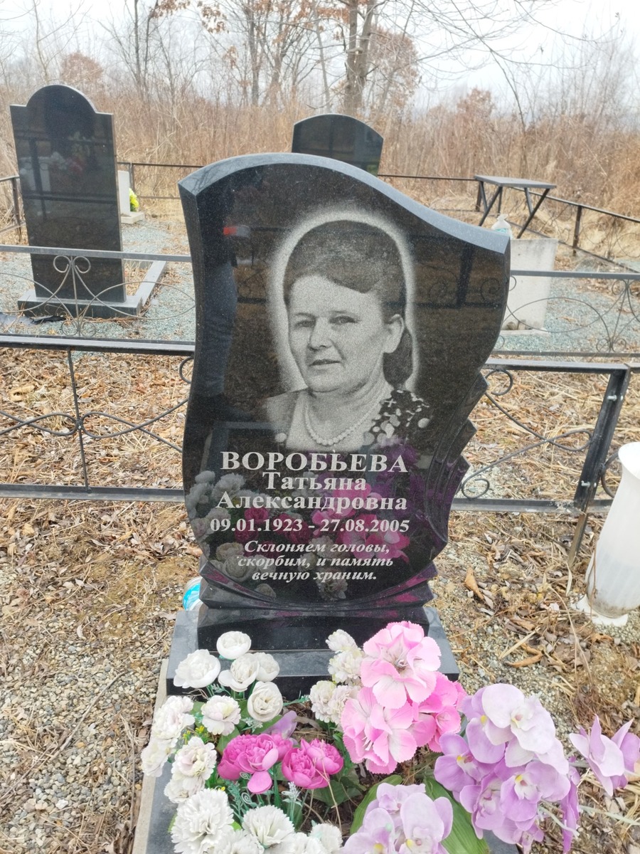 Воробьева Татьяна Александровна