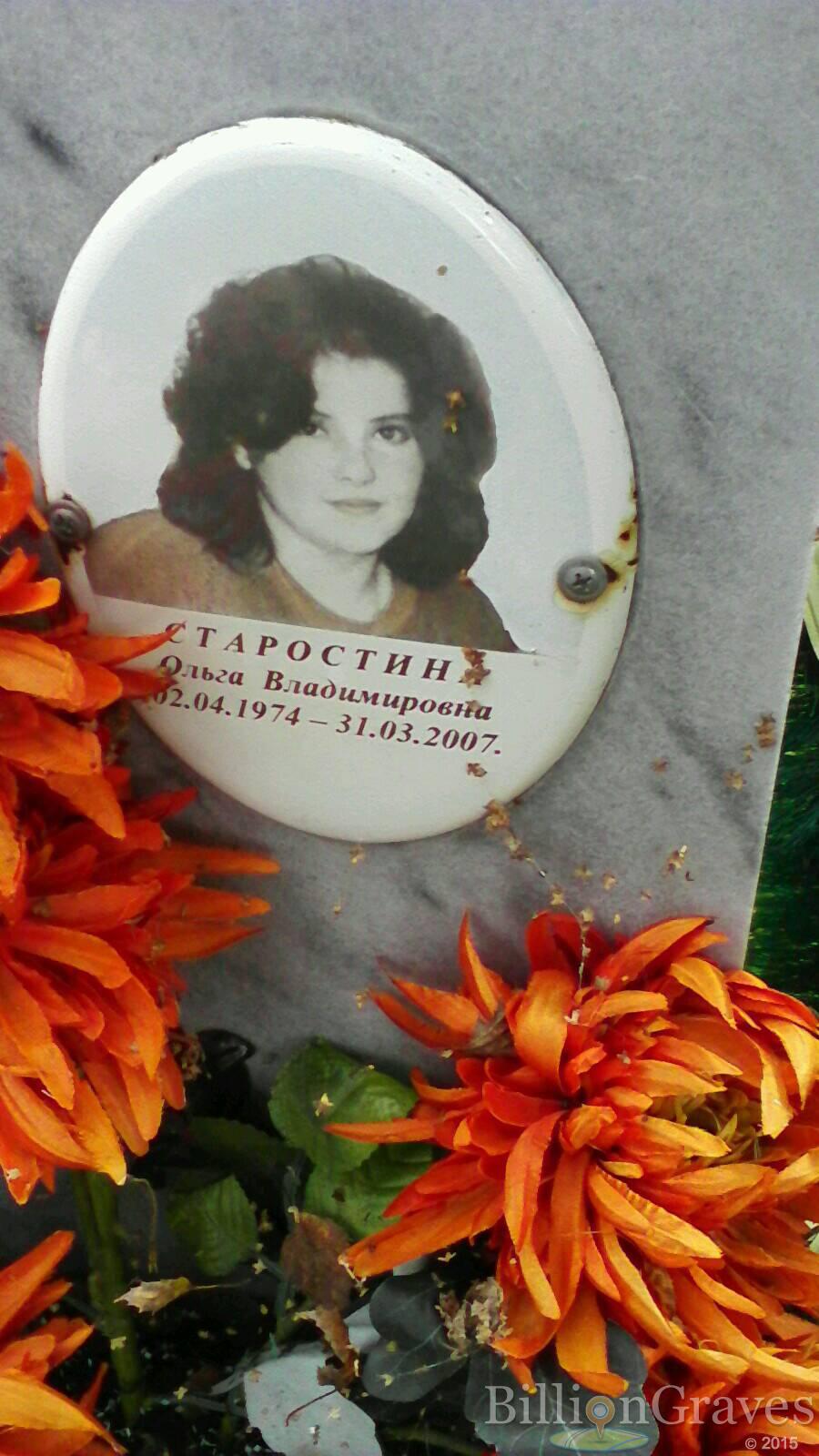 Старостина Ольга Владимировна
