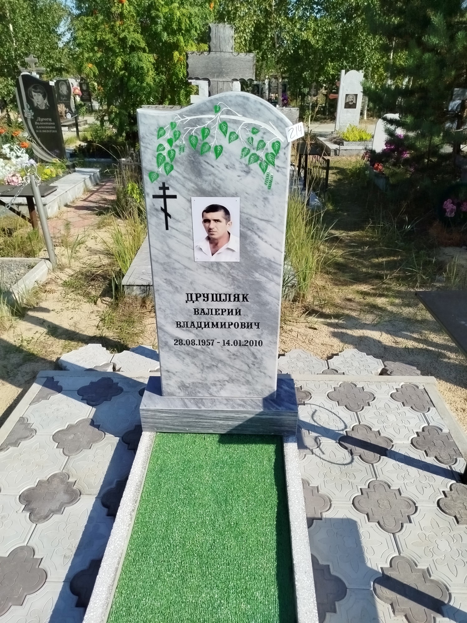 Друшляк Валерий Владимирович
