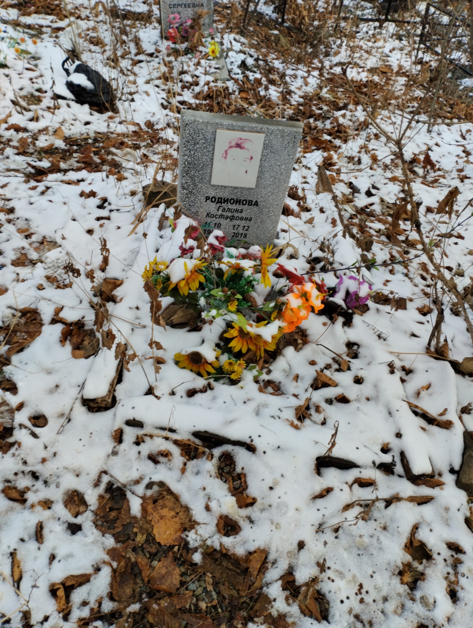 Родионова Галина Костафовна