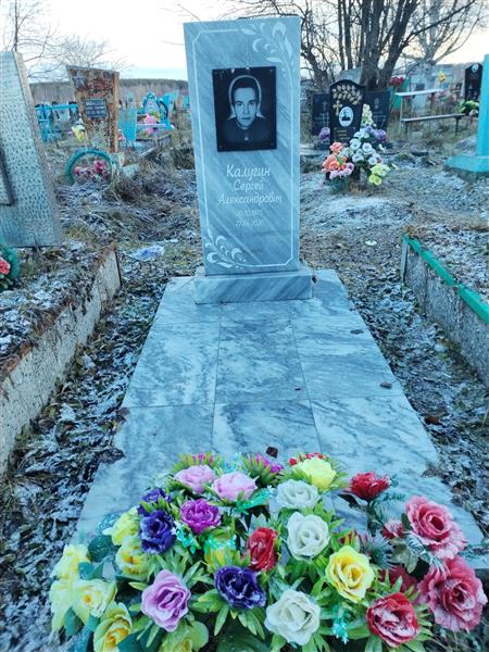 Калугин Сергей Александрович