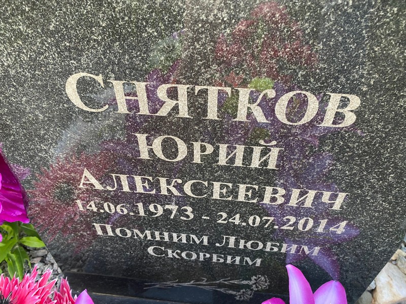 Снятков