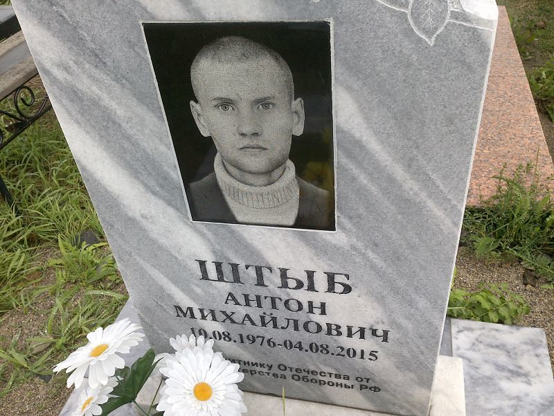 Штыб
