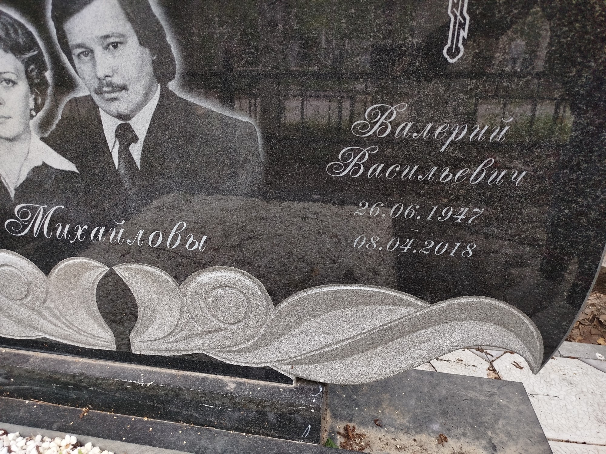 Михайлов Валерий Васильевич