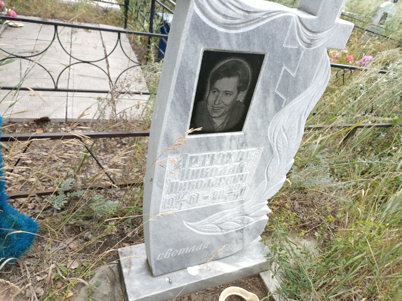 Артюхов Николай Николаевич