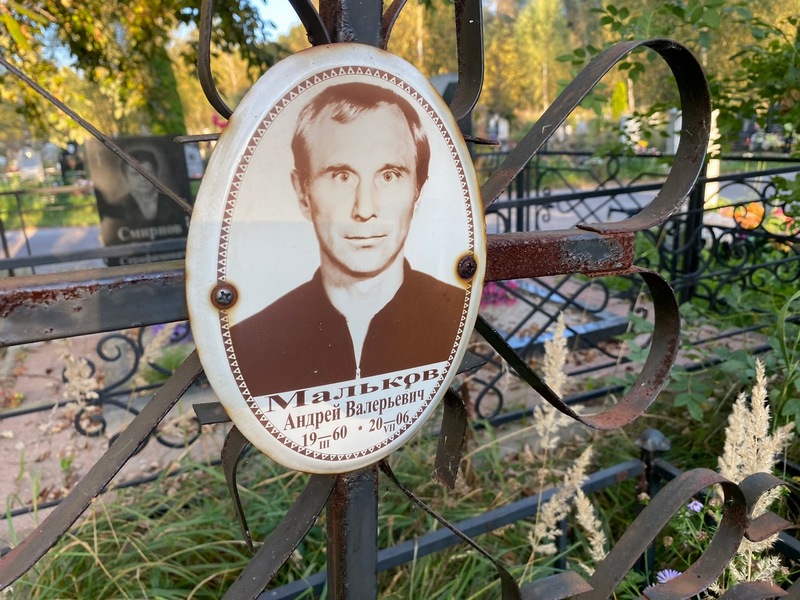 Мальков