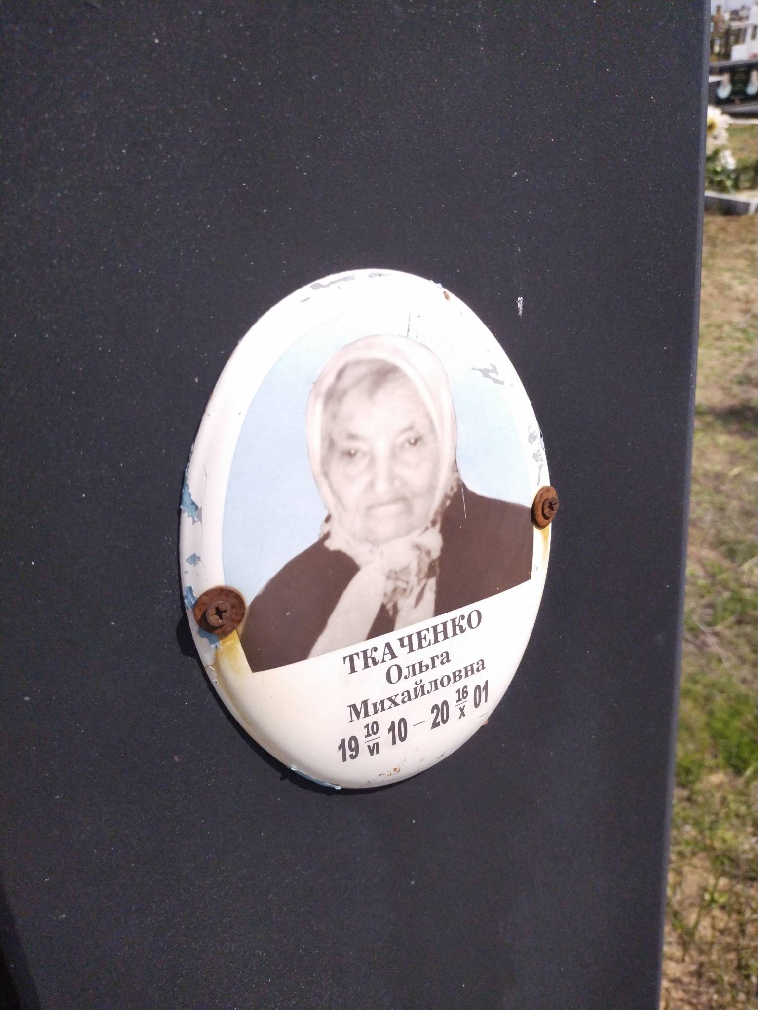 Ткаченко Ольга Михайловна