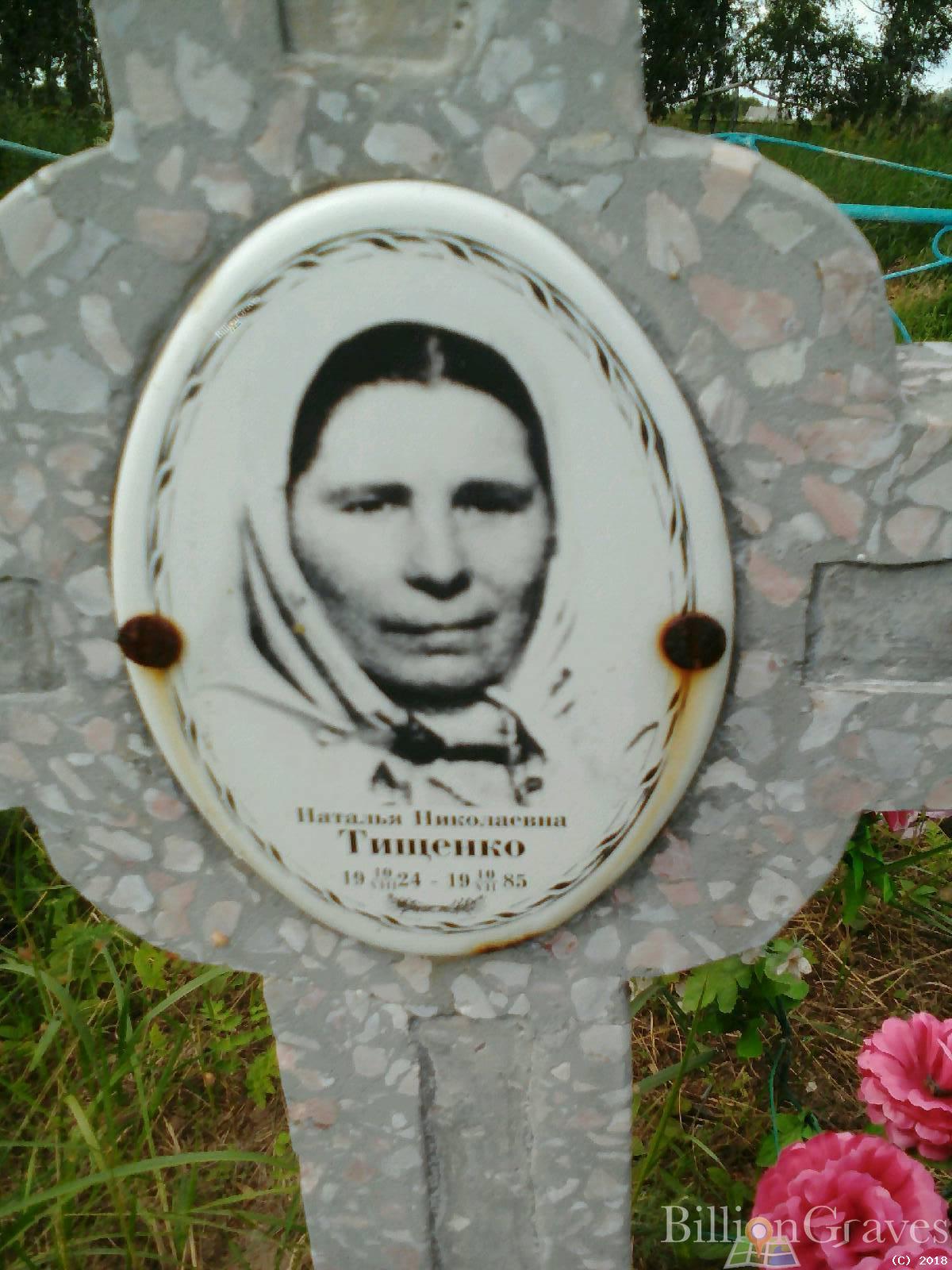 Тищенко Наталья Николаевна