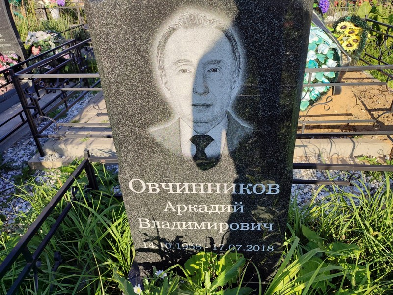 Овчинников