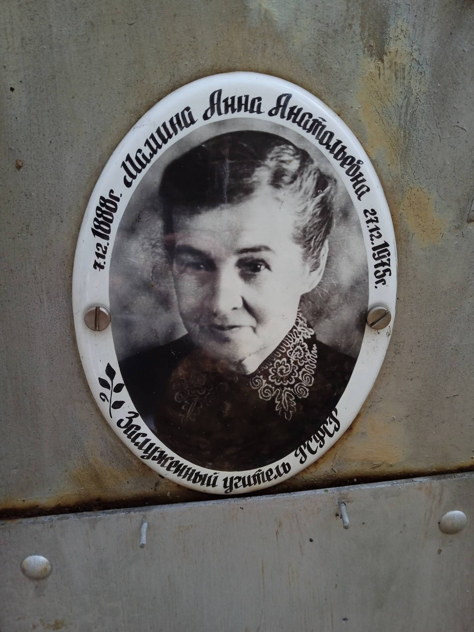 Мамина Анна Анатольевна