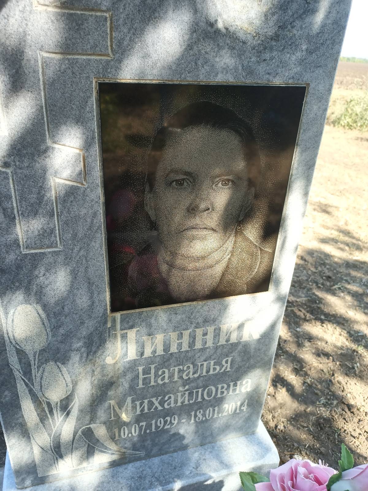 Линник Наталья
