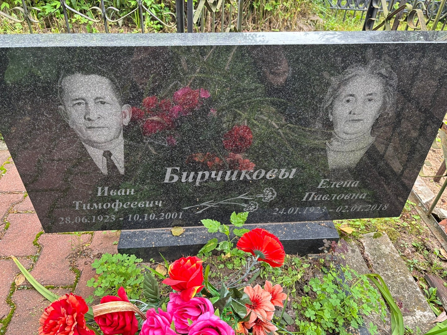 Бирчиков