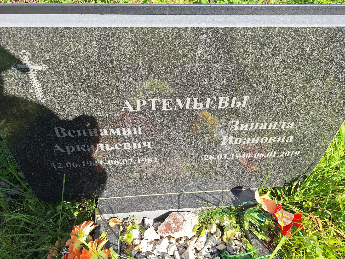 Вениамин Артемьев Аркадьевич