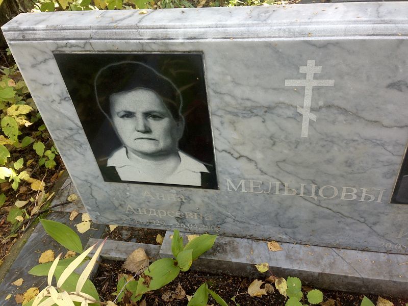 Мельцова