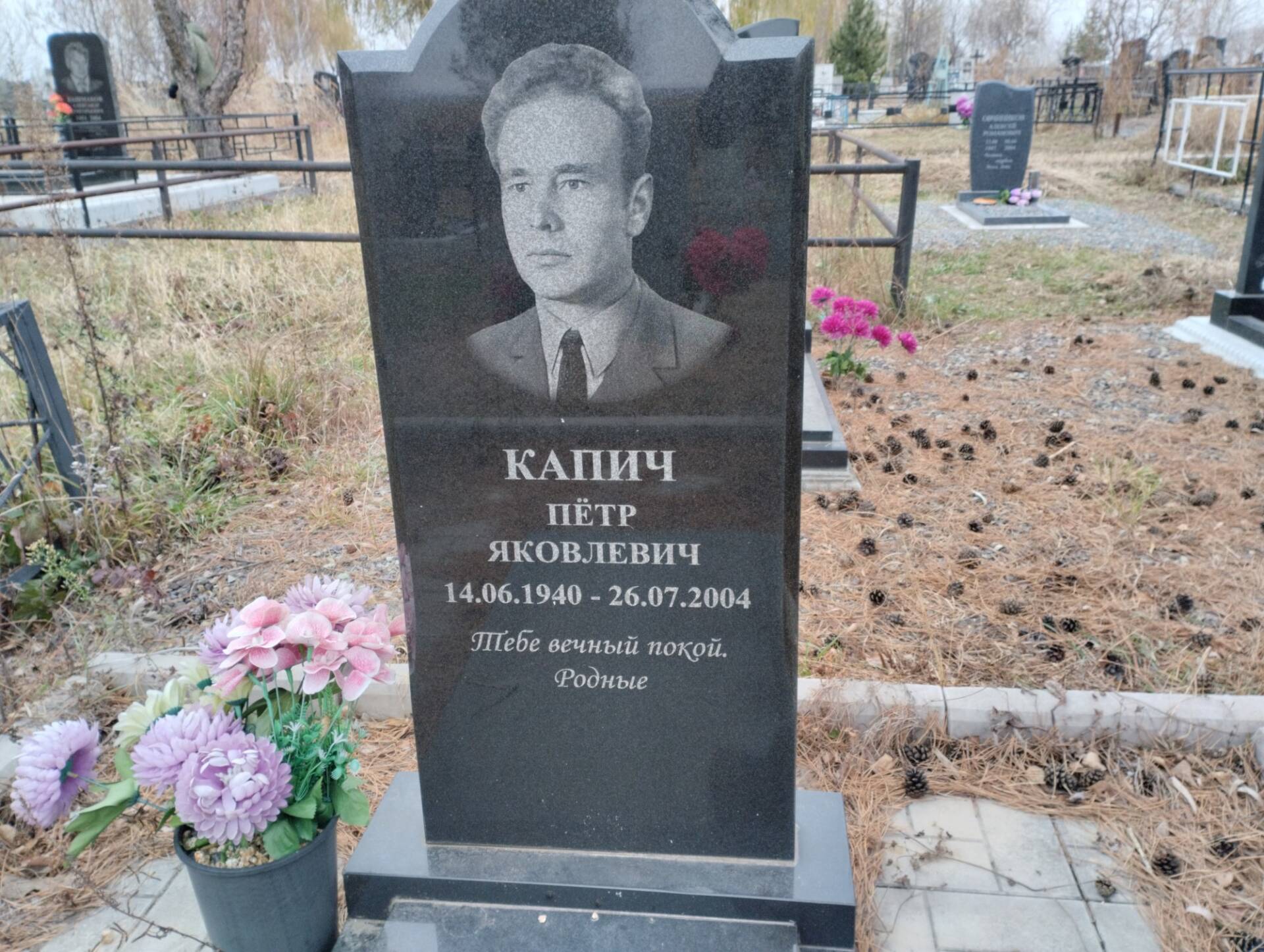 Капич Петр Яковлевич