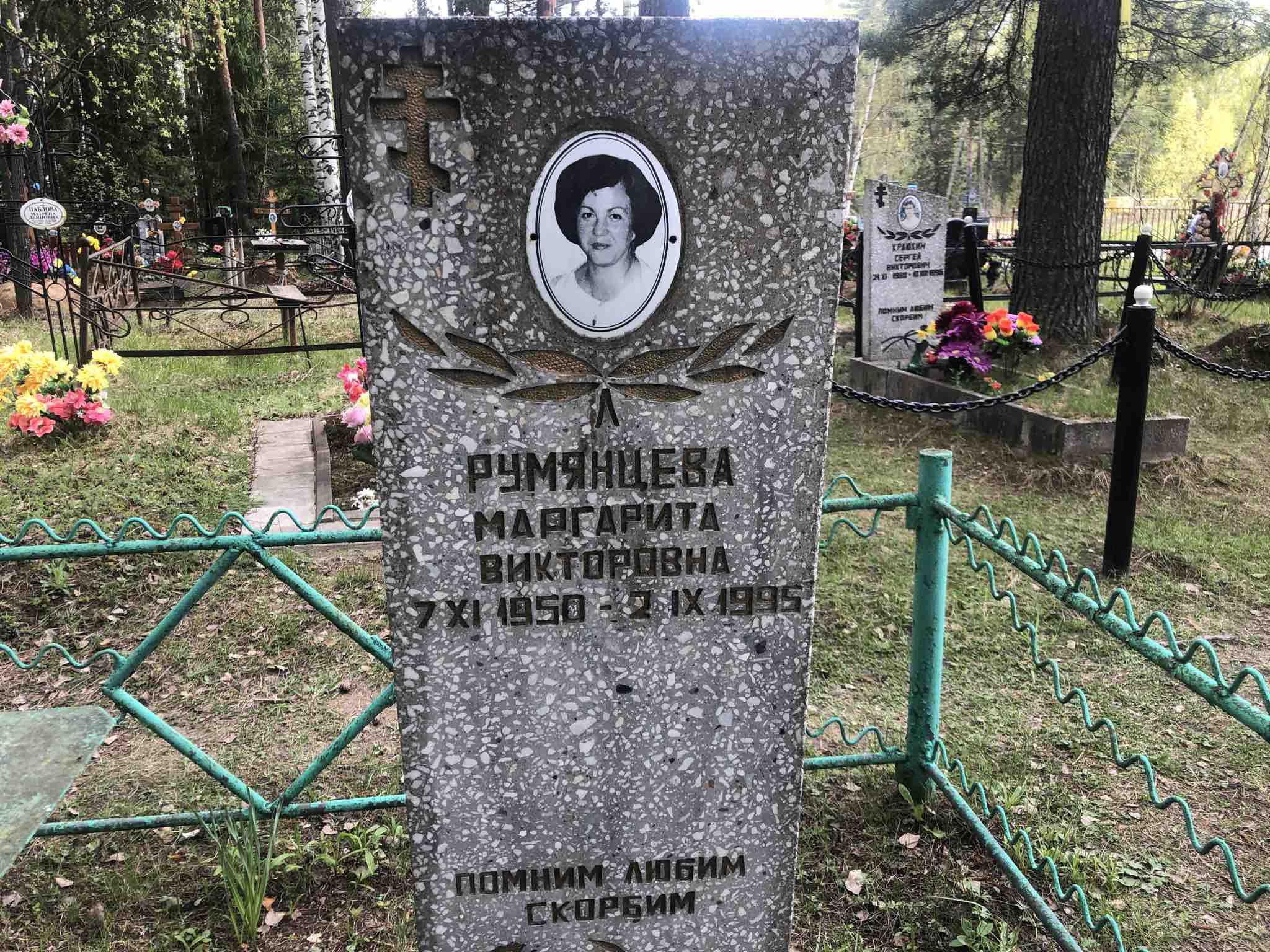 Румянцева Маргарита Викторовна