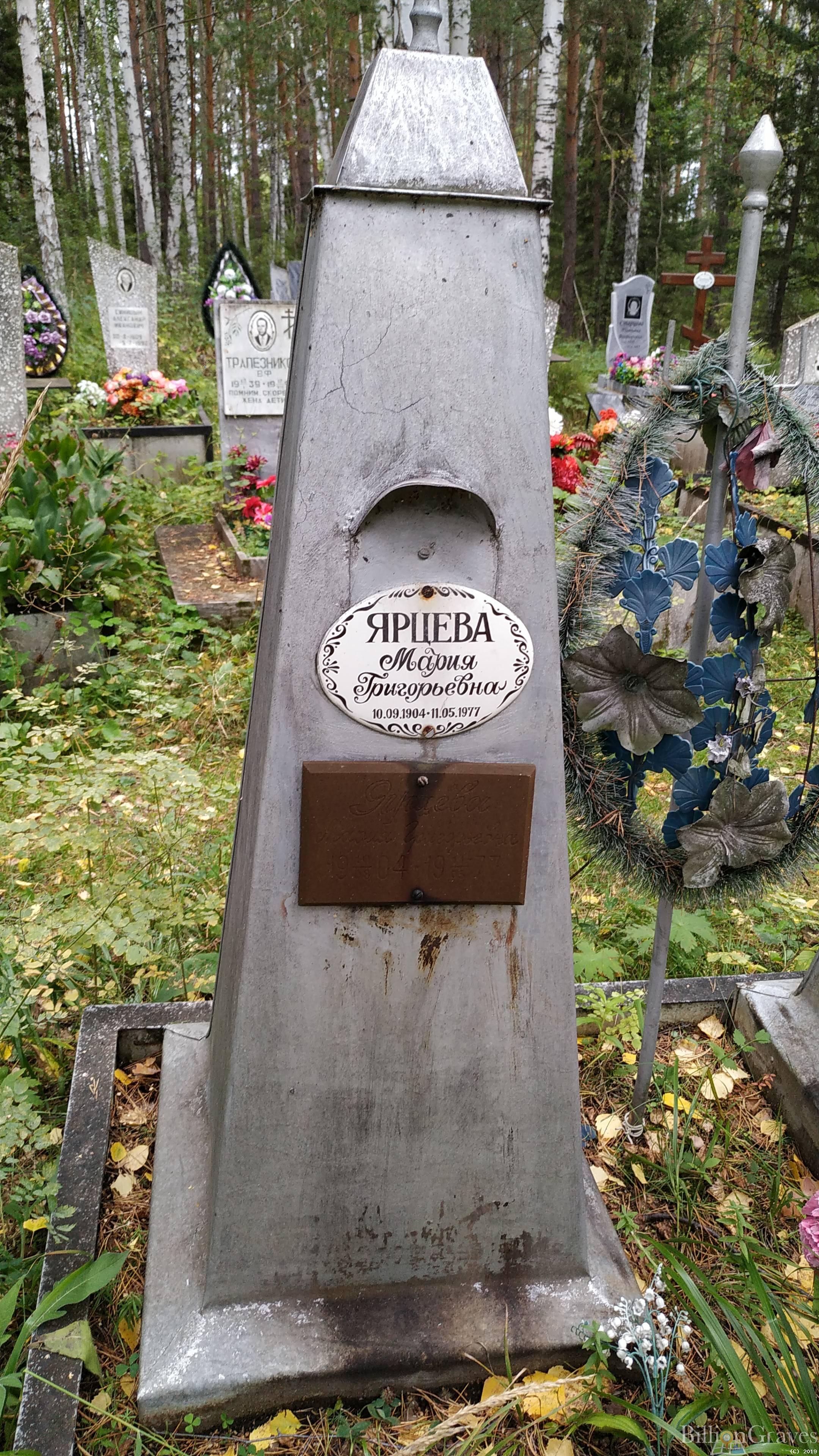 Ярцева Мария Григорьевна