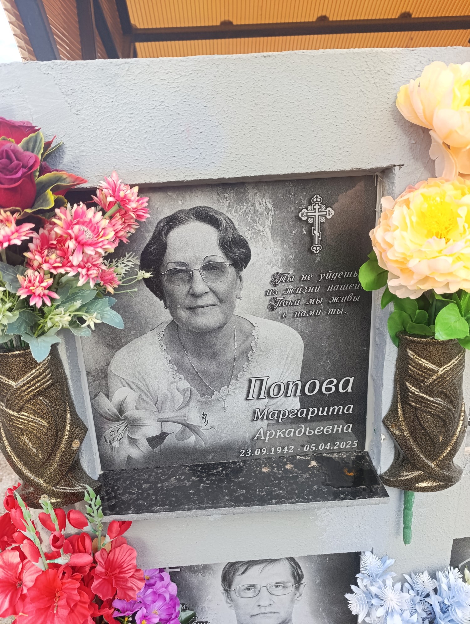 Попова Маргарита Аркадьевна