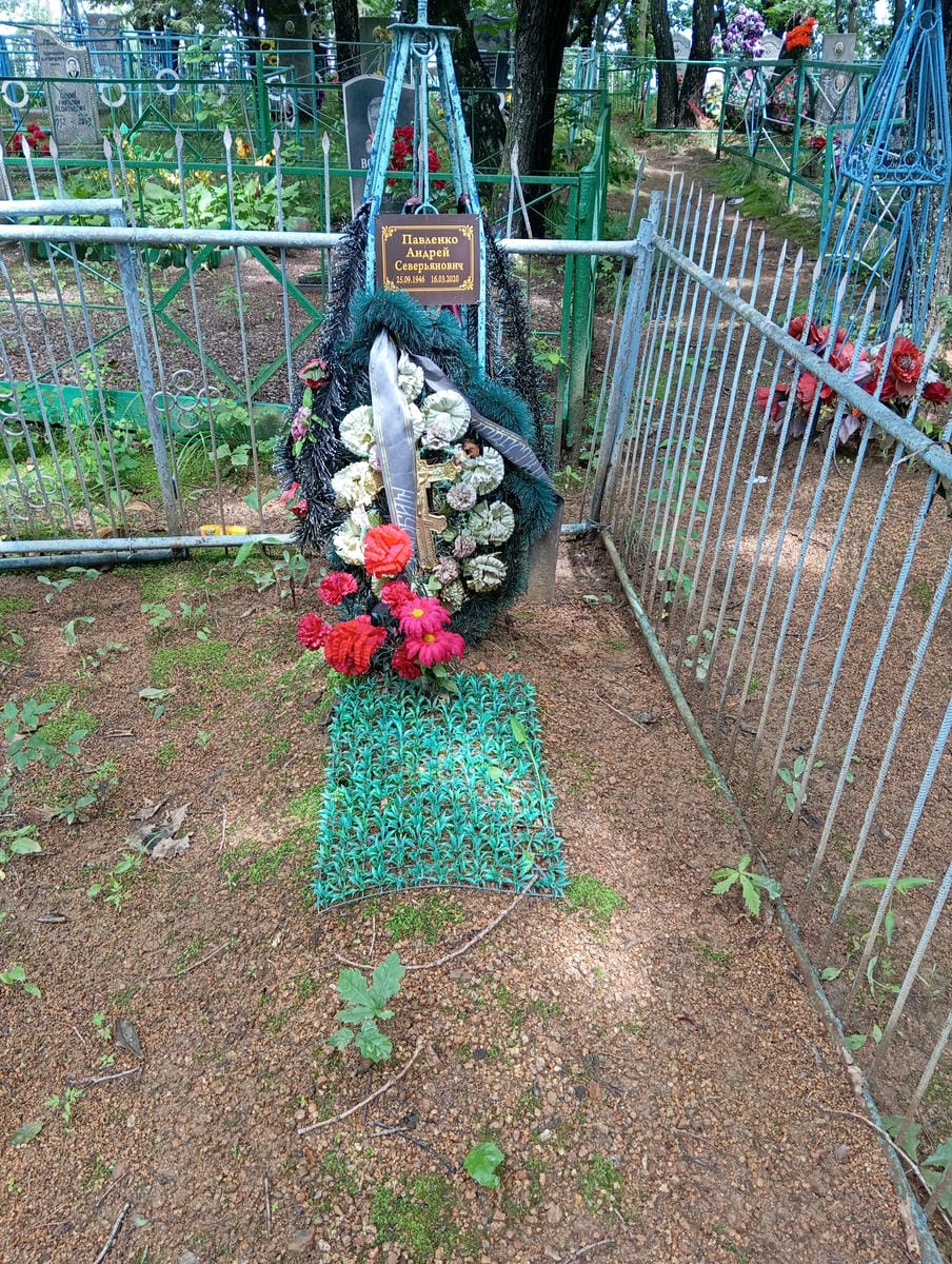 Павленко Андрей Северьянович
