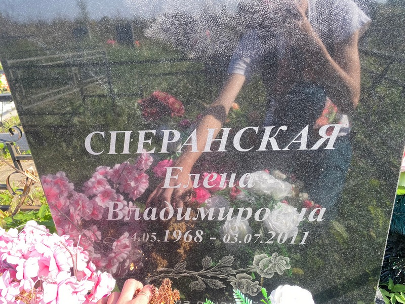 Сперанская