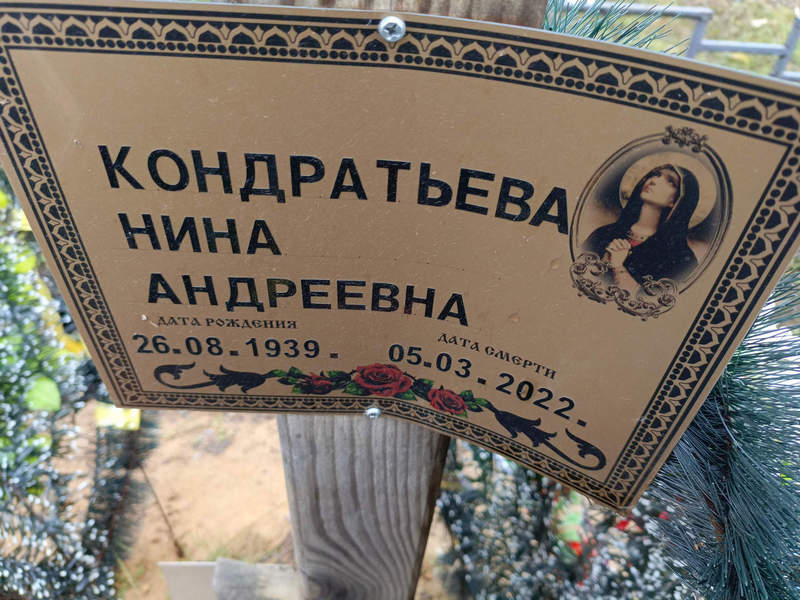 Кондратьева