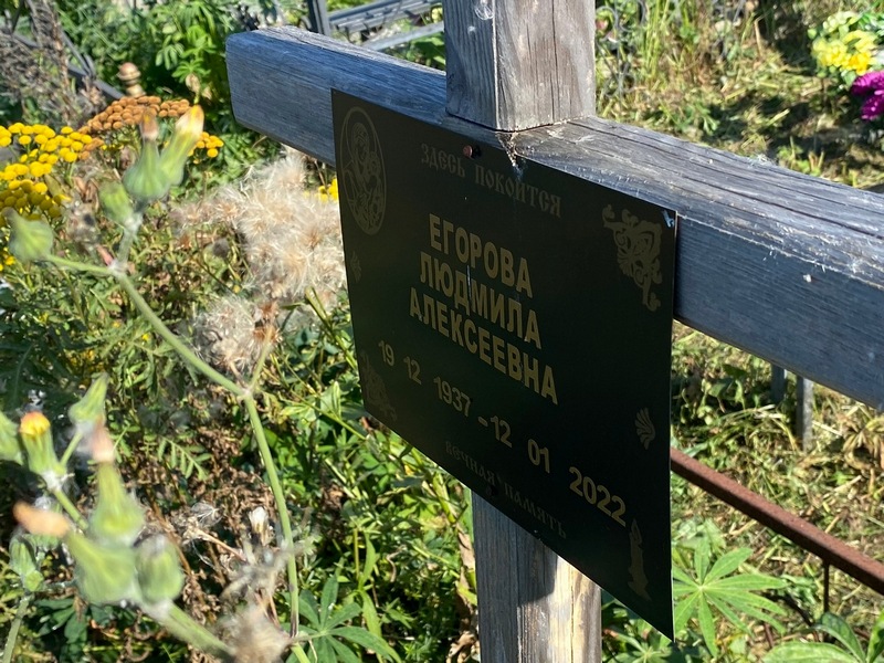 Егорова