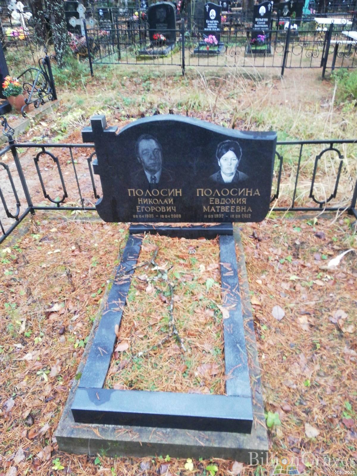 Полоскина Евдокия Матвеевна
