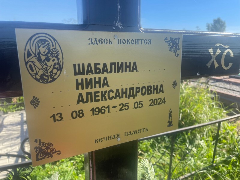 Шабалина
