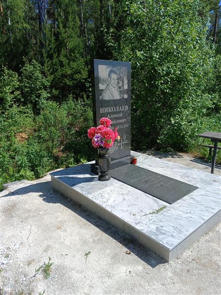 Николаев Алексей Михайлович