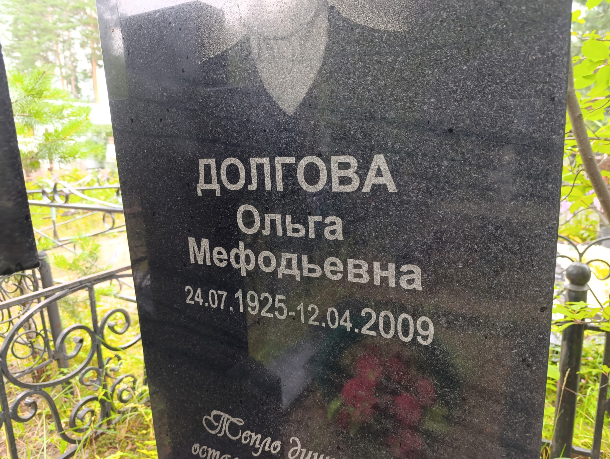 Долгова Ольга Мефодьевна