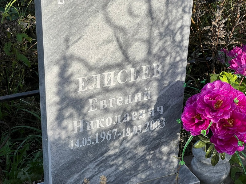 Елисеев