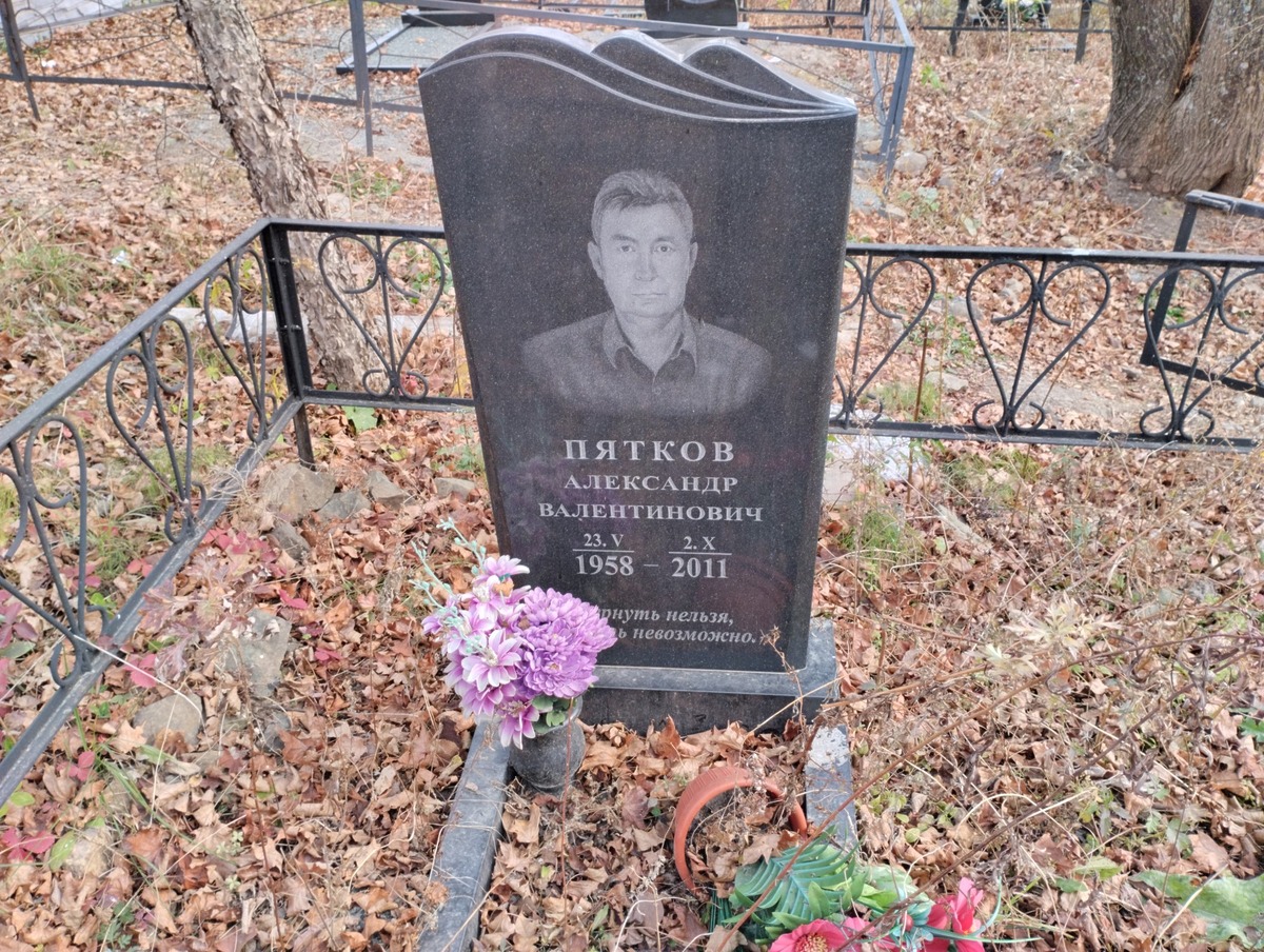 Пятков Александр Валентинович