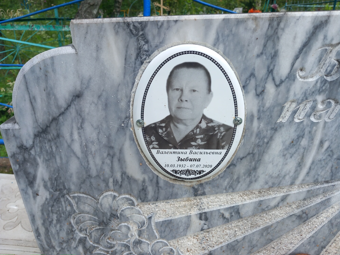 Зыбина Валентина Васильевна