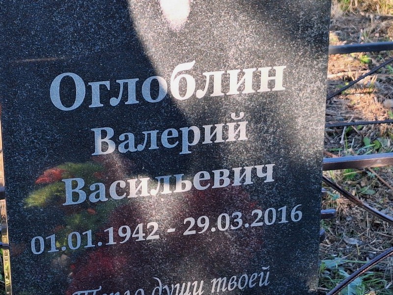 Оглоблин