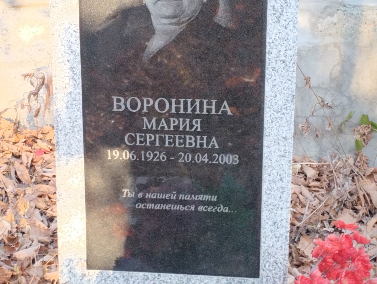 Воронина Мария Сергеевна