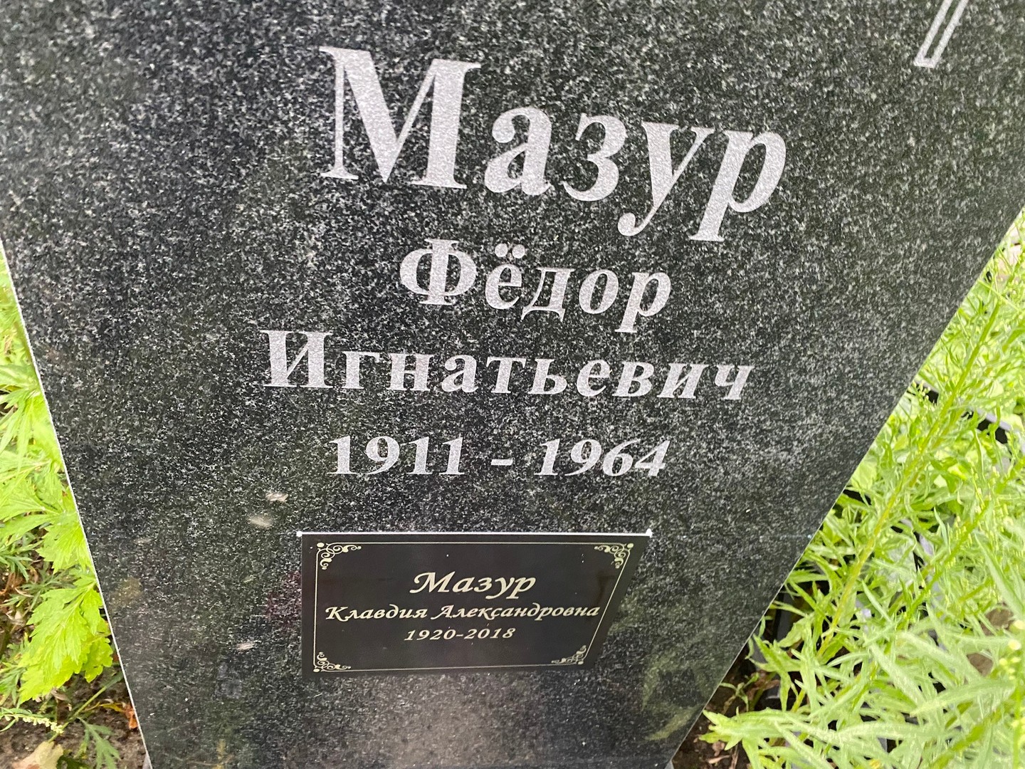 Мазур